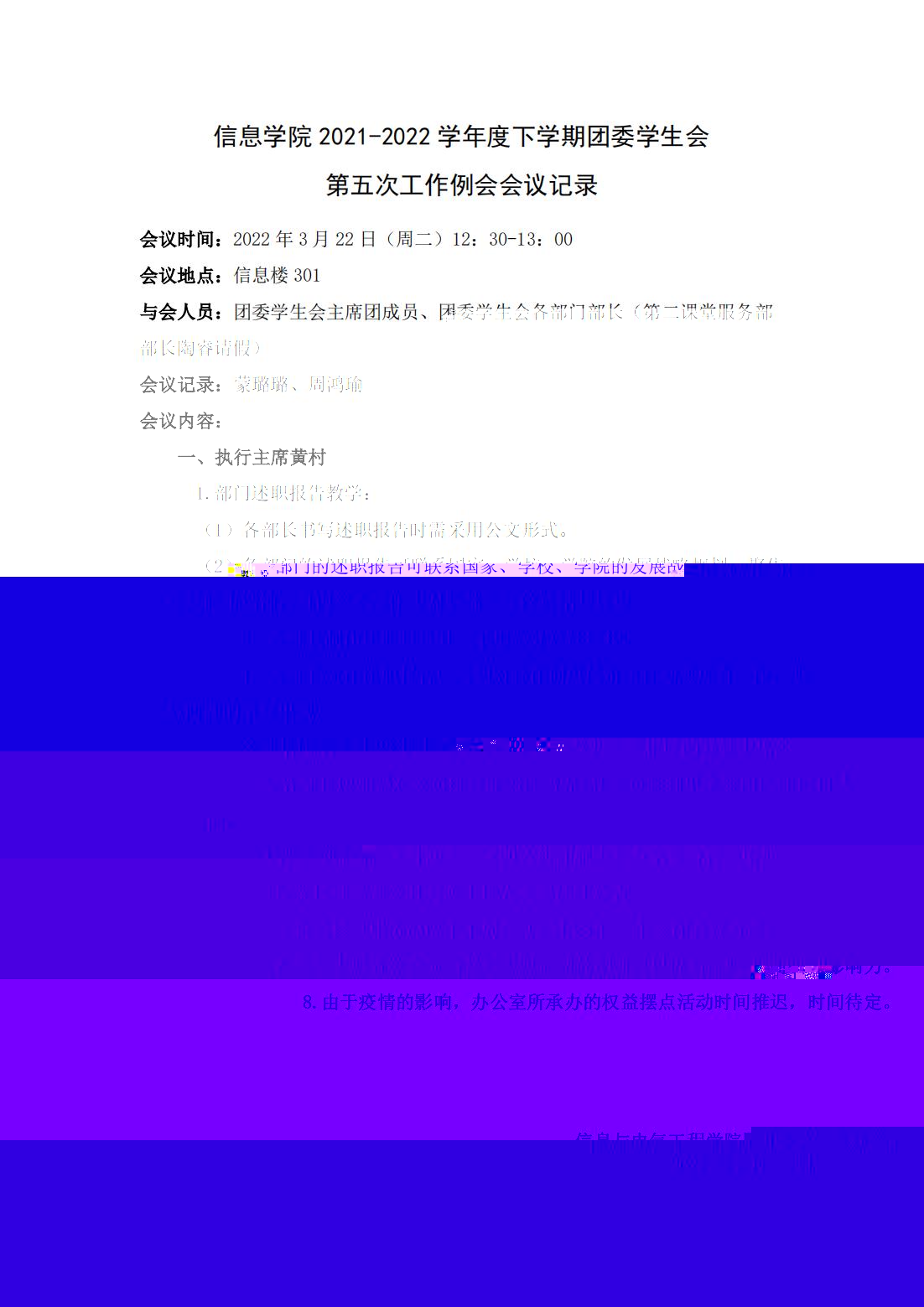 信息學院2021-2022學年度下學期團委學生會第五次工作例會會議記錄_00.jpg